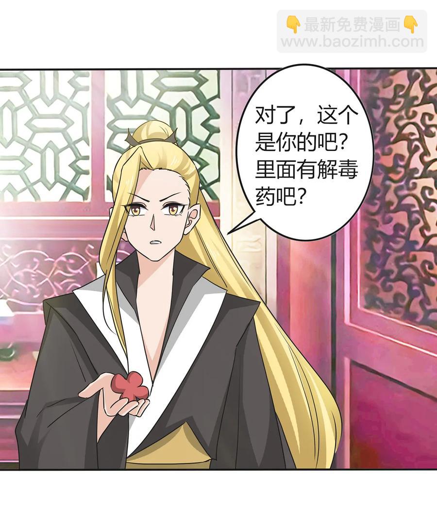 《女装大佬养成记》319 蛇 第26页