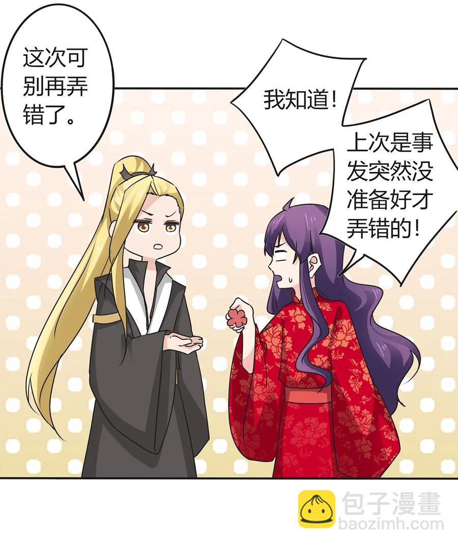 《女装大佬养成记》319 蛇 第27页