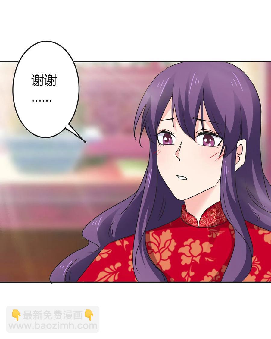 《女装大佬养成记》319 蛇 第29页