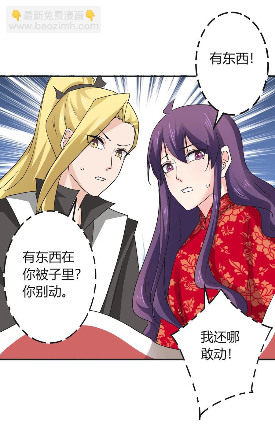 《女装大佬养成记》319 蛇 第2页