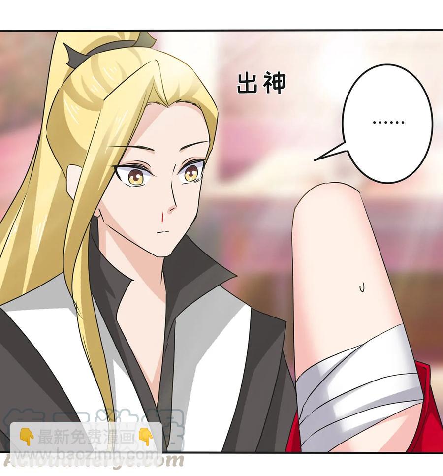 《女装大佬养成记》319 蛇 第31页