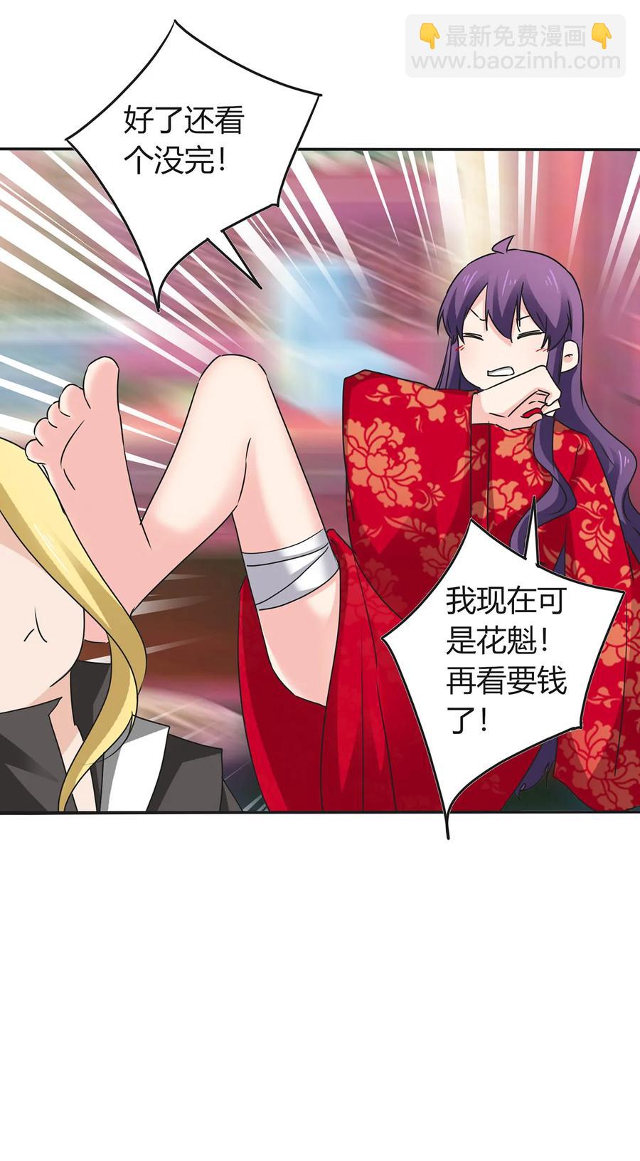 《女装大佬养成记》319 蛇 第33页