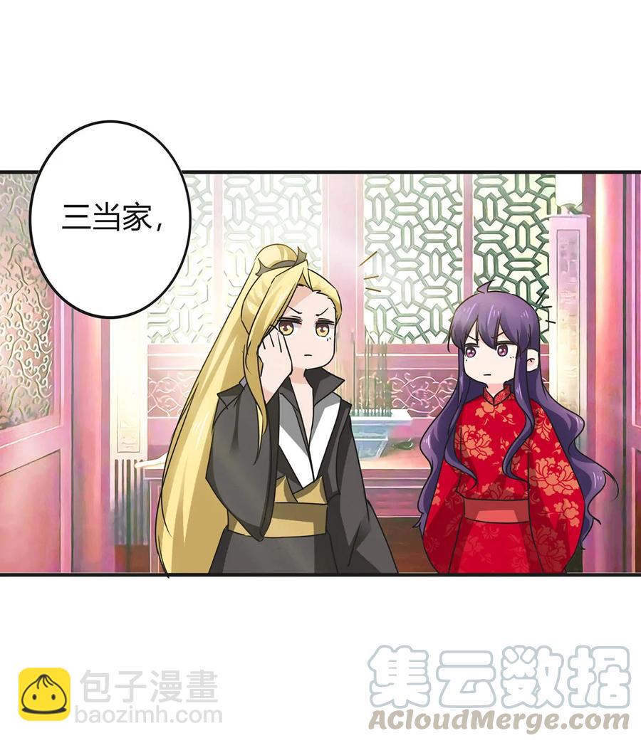 《女装大佬养成记》319 蛇 第34页