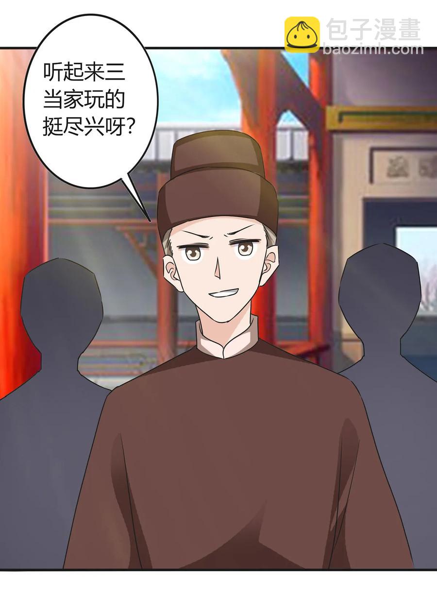 《女装大佬养成记》319 蛇 第35页