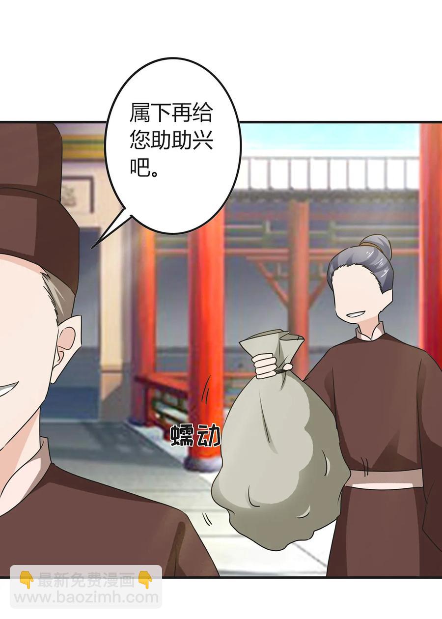 《女装大佬养成记》319 蛇 第36页