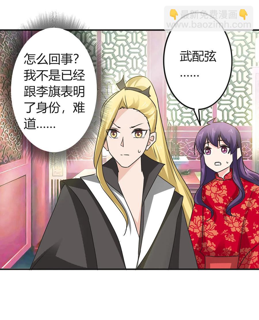 《女装大佬养成记》319 蛇 第38页