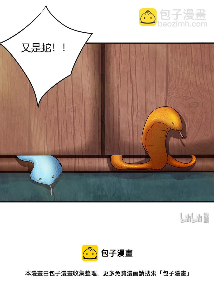 《女装大佬养成记》319 蛇 第41页