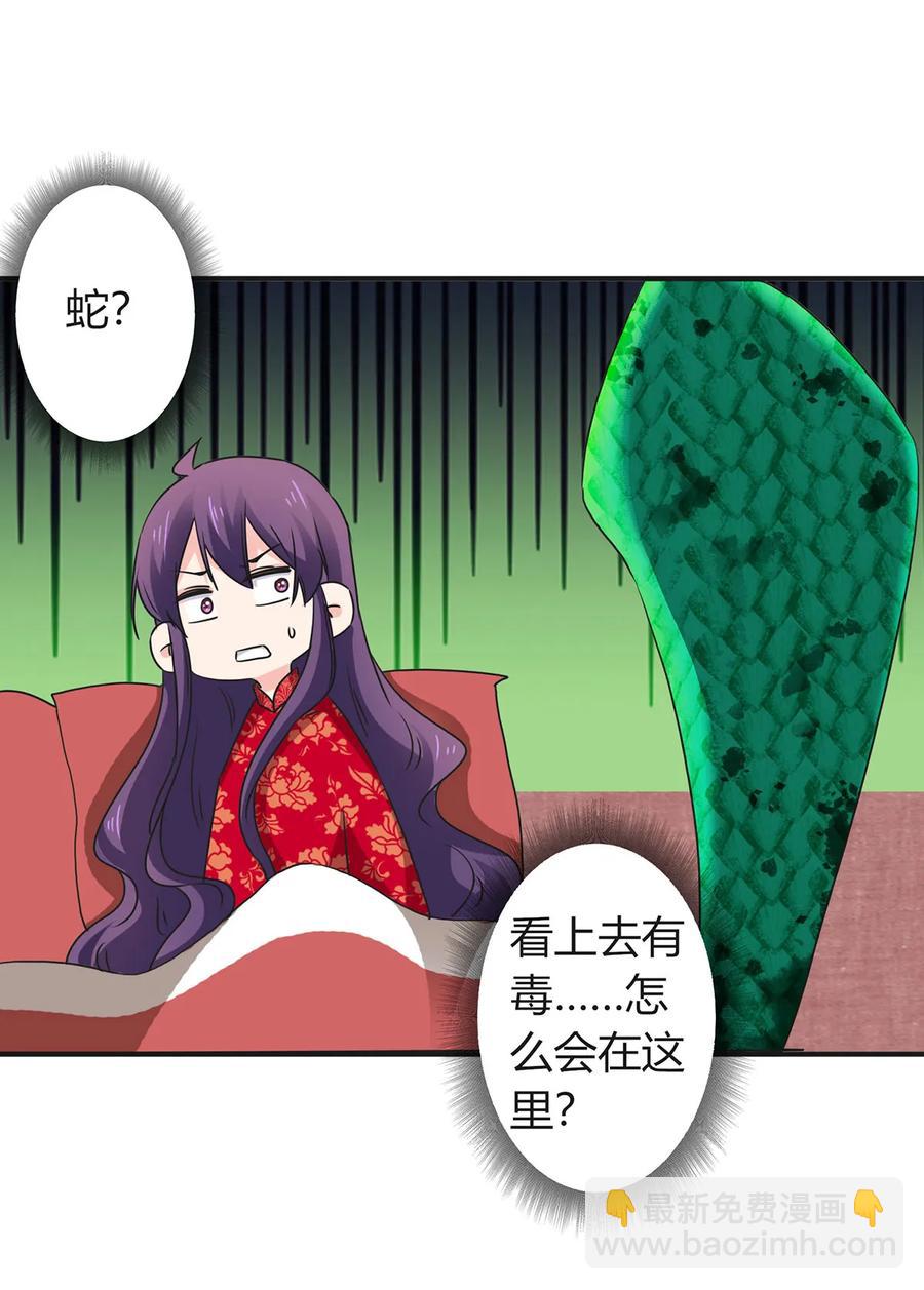 《女装大佬养成记》319 蛇 第6页