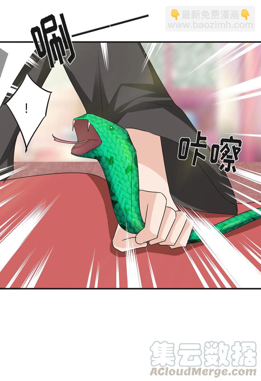 《女装大佬养成记》319 蛇 第7页