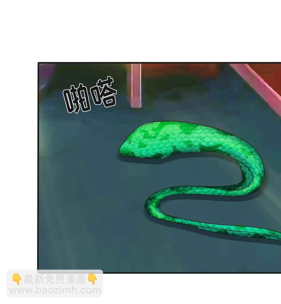 《女装大佬养成记》319 蛇 第9页