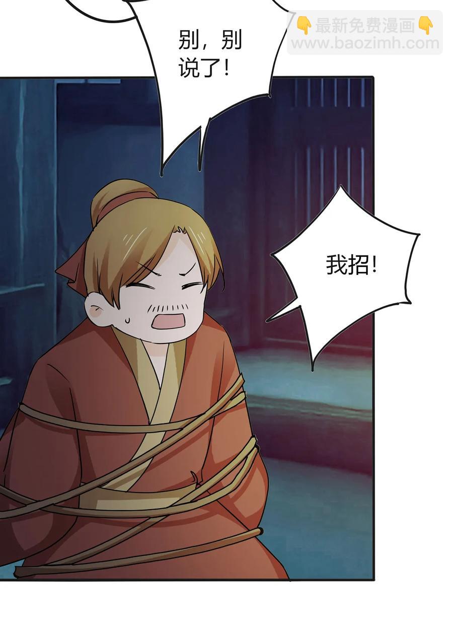 《女装大佬养成记》325 审讯 第12页
