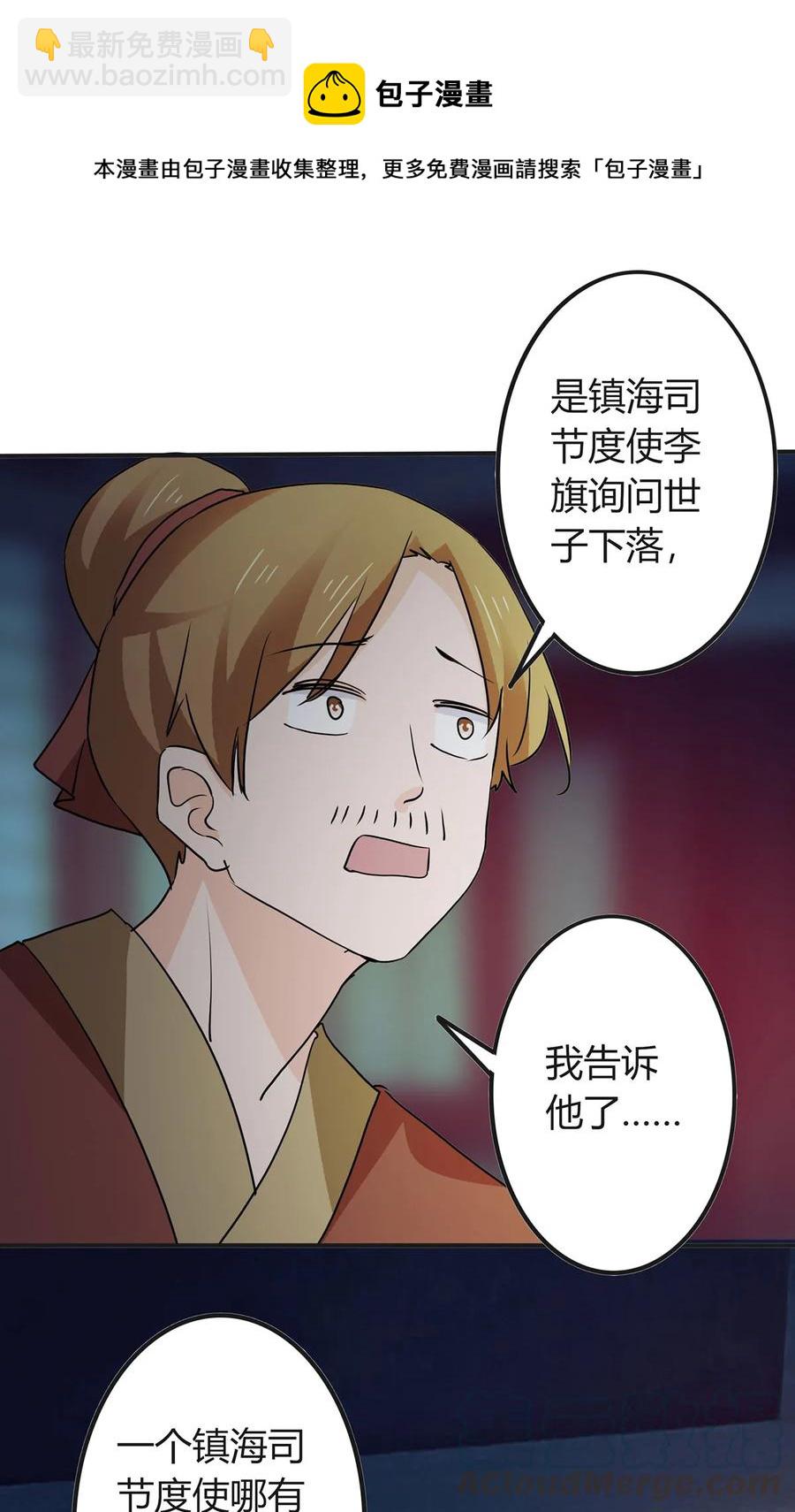 《女装大佬养成记》325 审讯 第13页