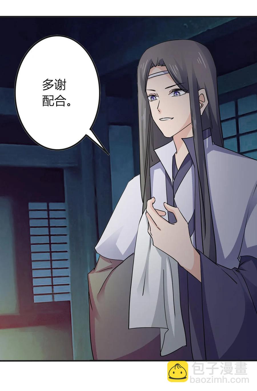 《女装大佬养成记》325 审讯 第20页