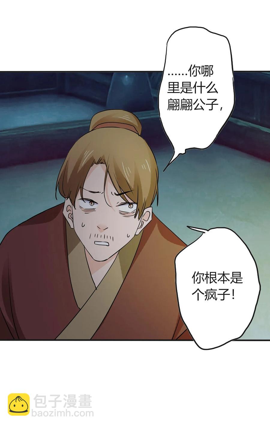 《女装大佬养成记》325 审讯 第21页