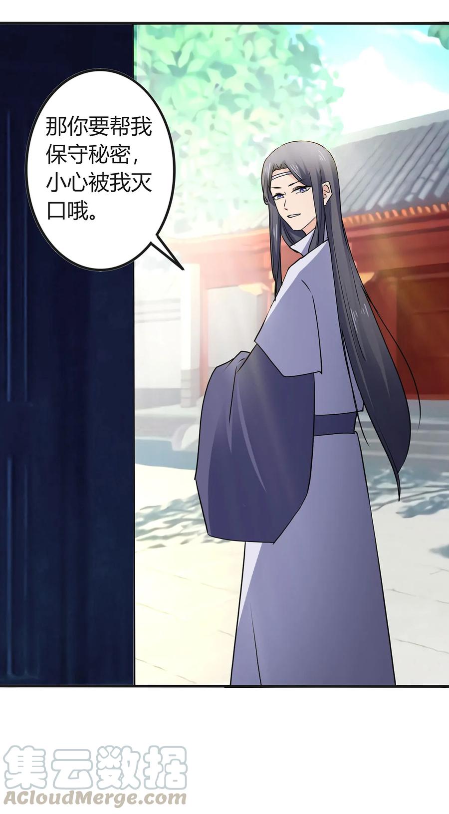 《女装大佬养成记》325 审讯 第22页
