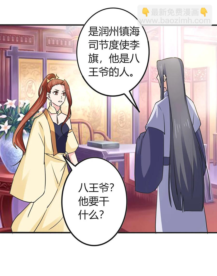 《女装大佬养成记》325 审讯 第24页