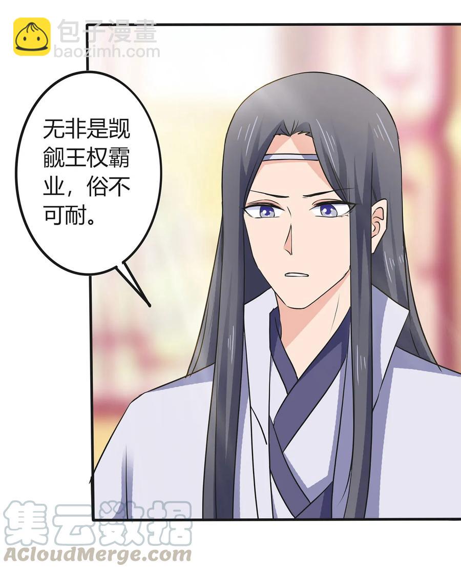 《女装大佬养成记》325 审讯 第25页