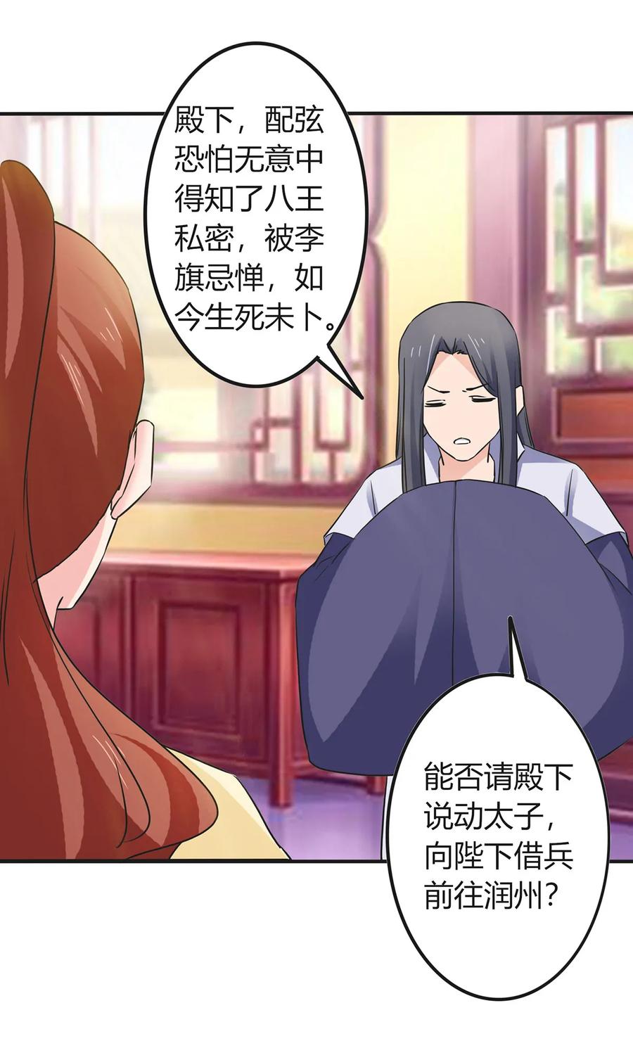 《女装大佬养成记》325 审讯 第26页