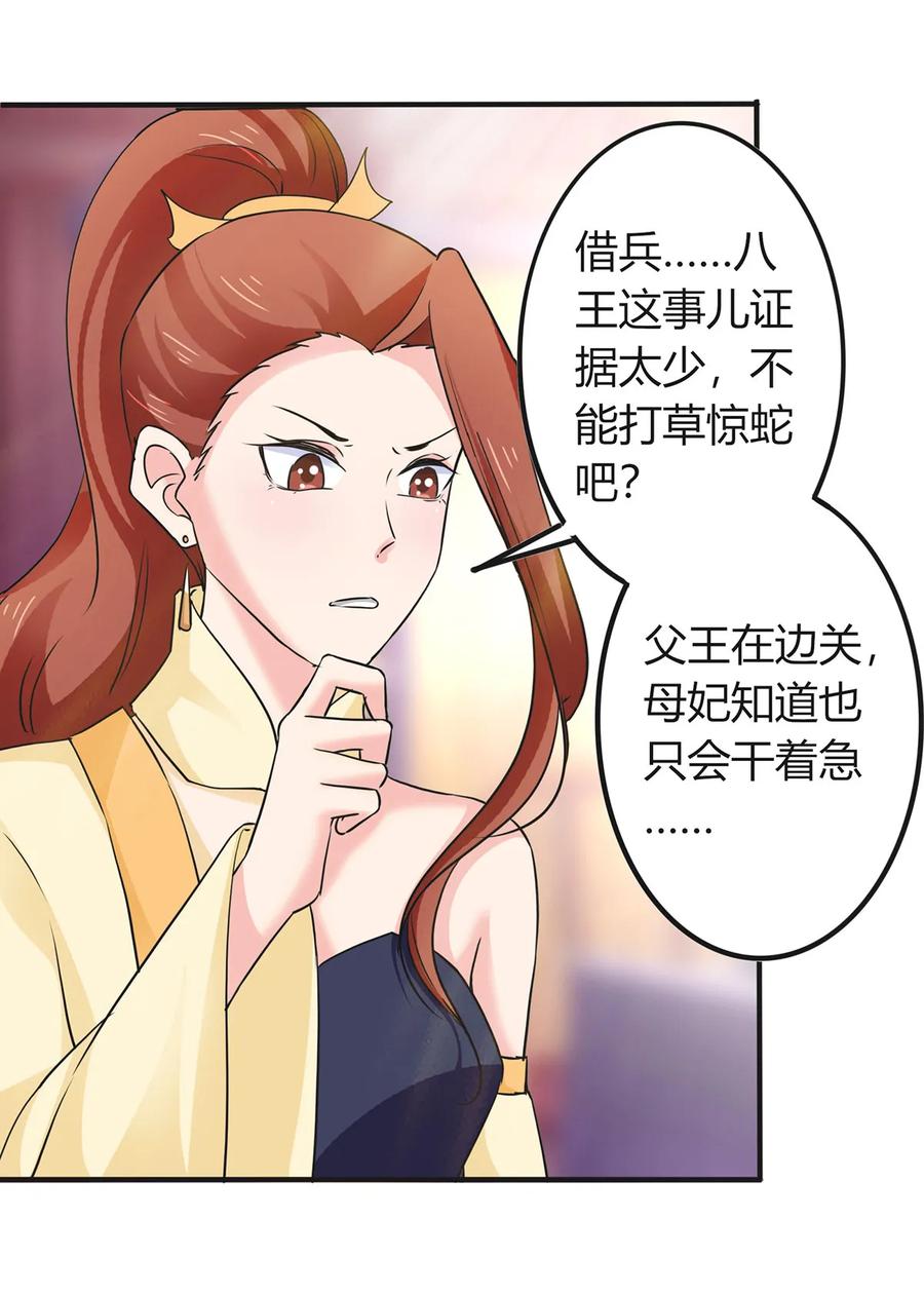 《女装大佬养成记》325 审讯 第27页