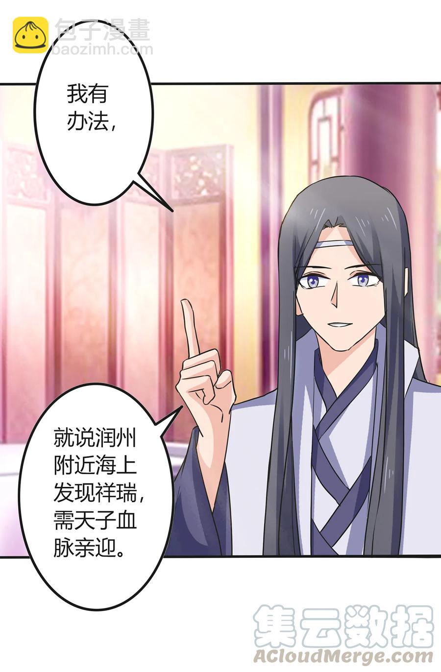 《女装大佬养成记》325 审讯 第28页