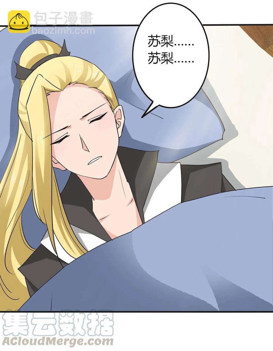 《女装大佬养成记》325 审讯 第31页