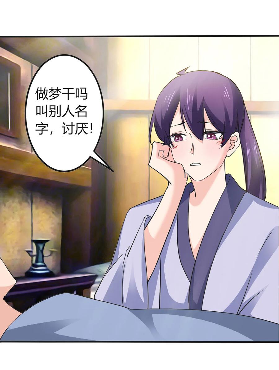 《女装大佬养成记》325 审讯 第32页
