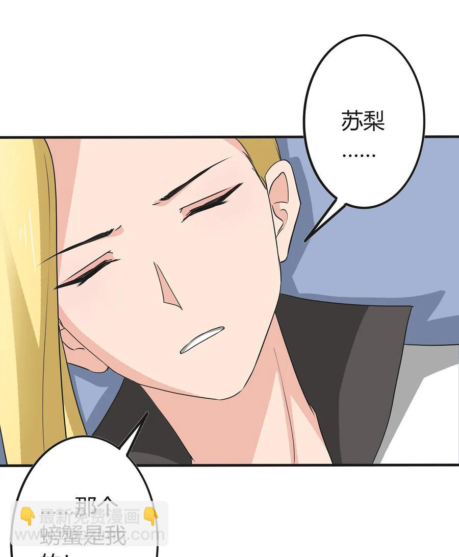 《女装大佬养成记》325 审讯 第33页