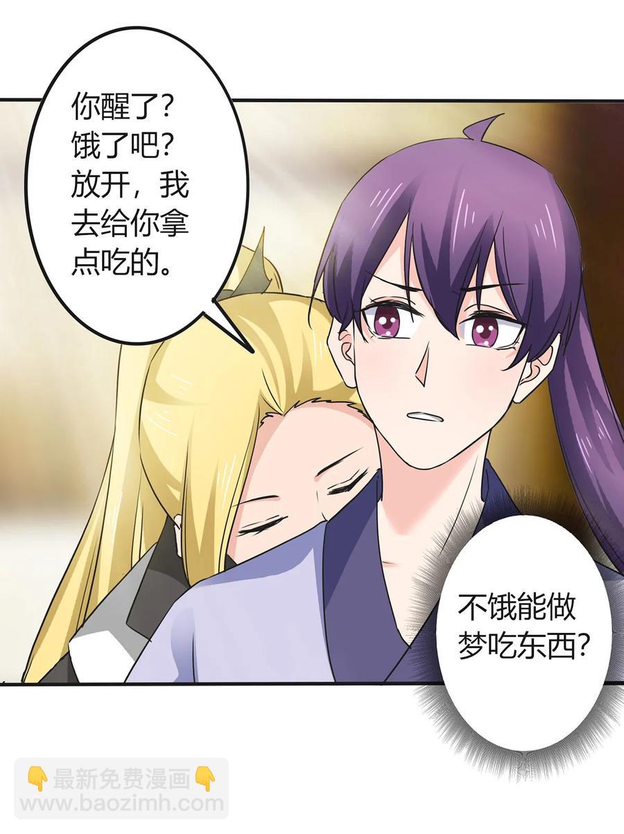 《女装大佬养成记》325 审讯 第38页