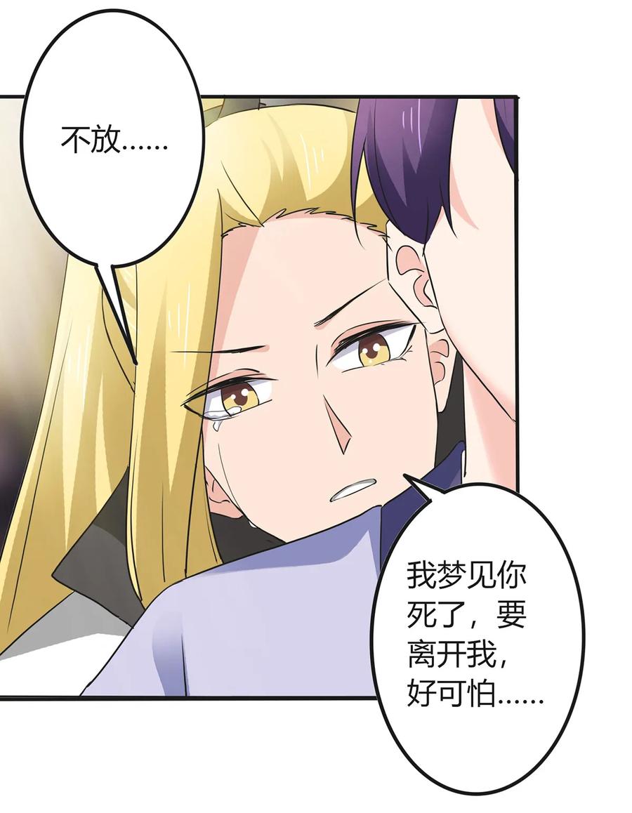 《女装大佬养成记》325 审讯 第39页