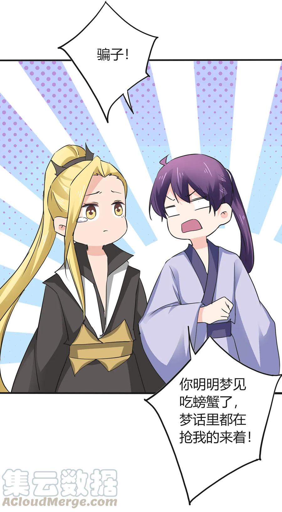 《女装大佬养成记》325 审讯 第40页