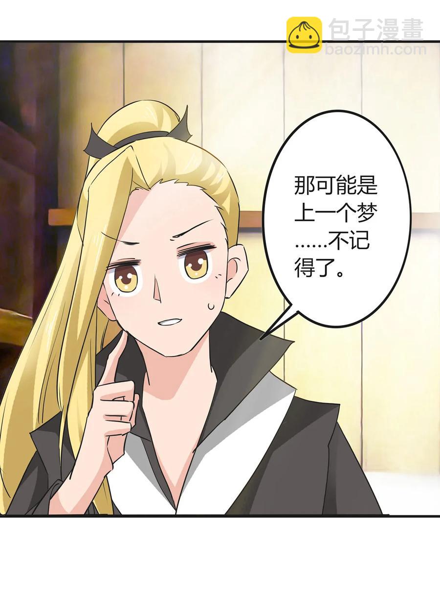 《女装大佬养成记》325 审讯 第41页