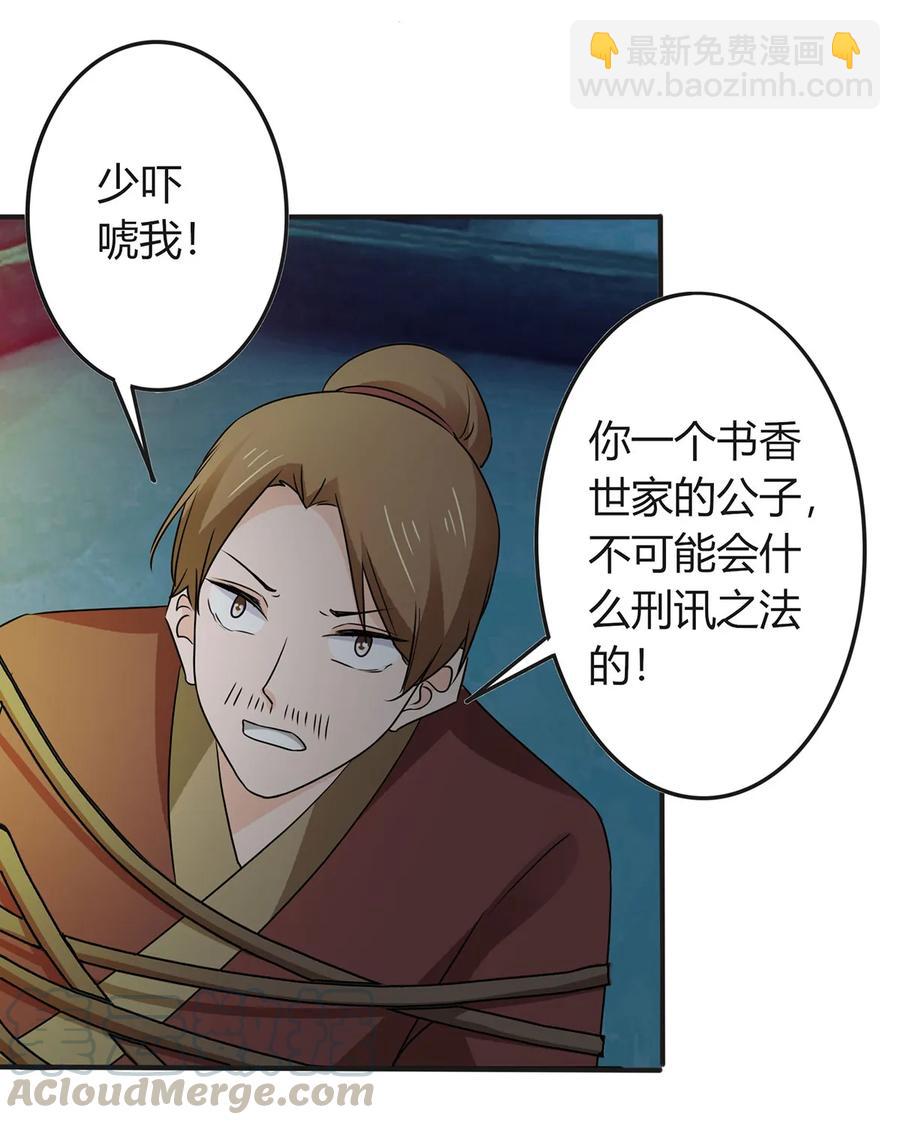 《女装大佬养成记》325 审讯 第4页