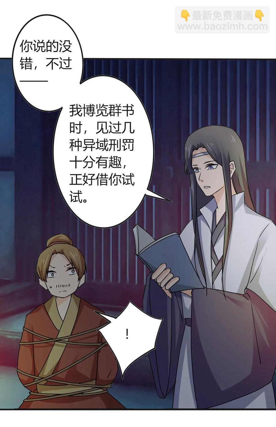 《女装大佬养成记》325 审讯 第5页