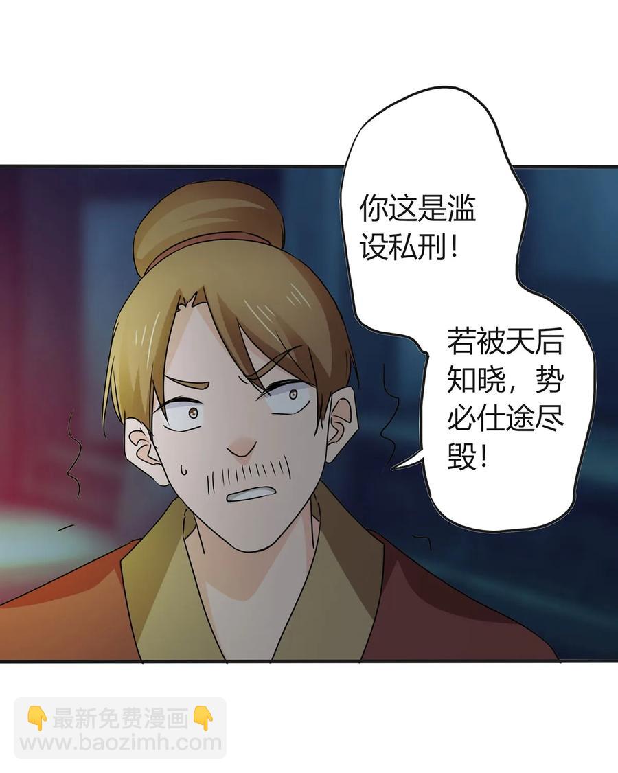 《女装大佬养成记》325 审讯 第6页