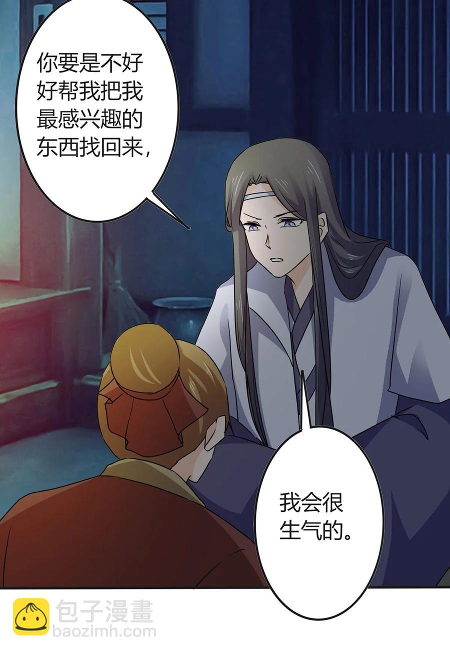 《女装大佬养成记》325 审讯 第8页