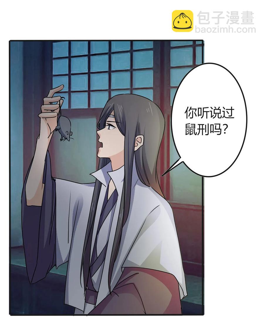 《女装大佬养成记》325 审讯 第9页