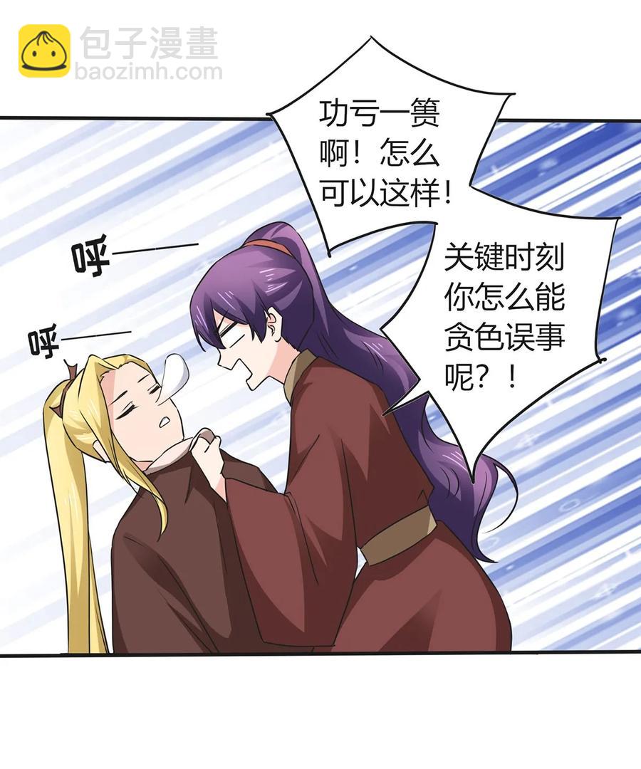 《女装大佬养成记》324 脱险 第24页