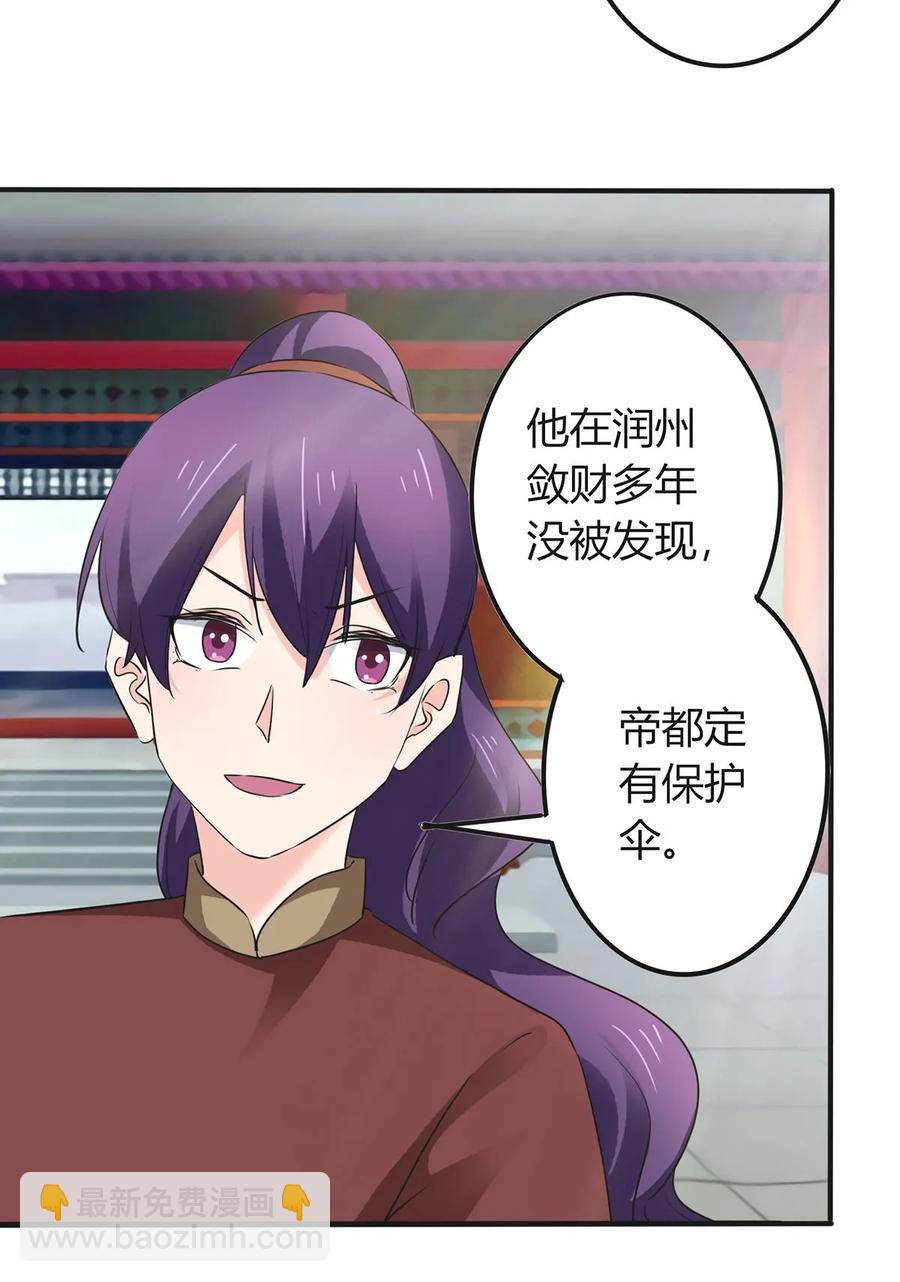 《女装大佬养成记》324 脱险 第26页