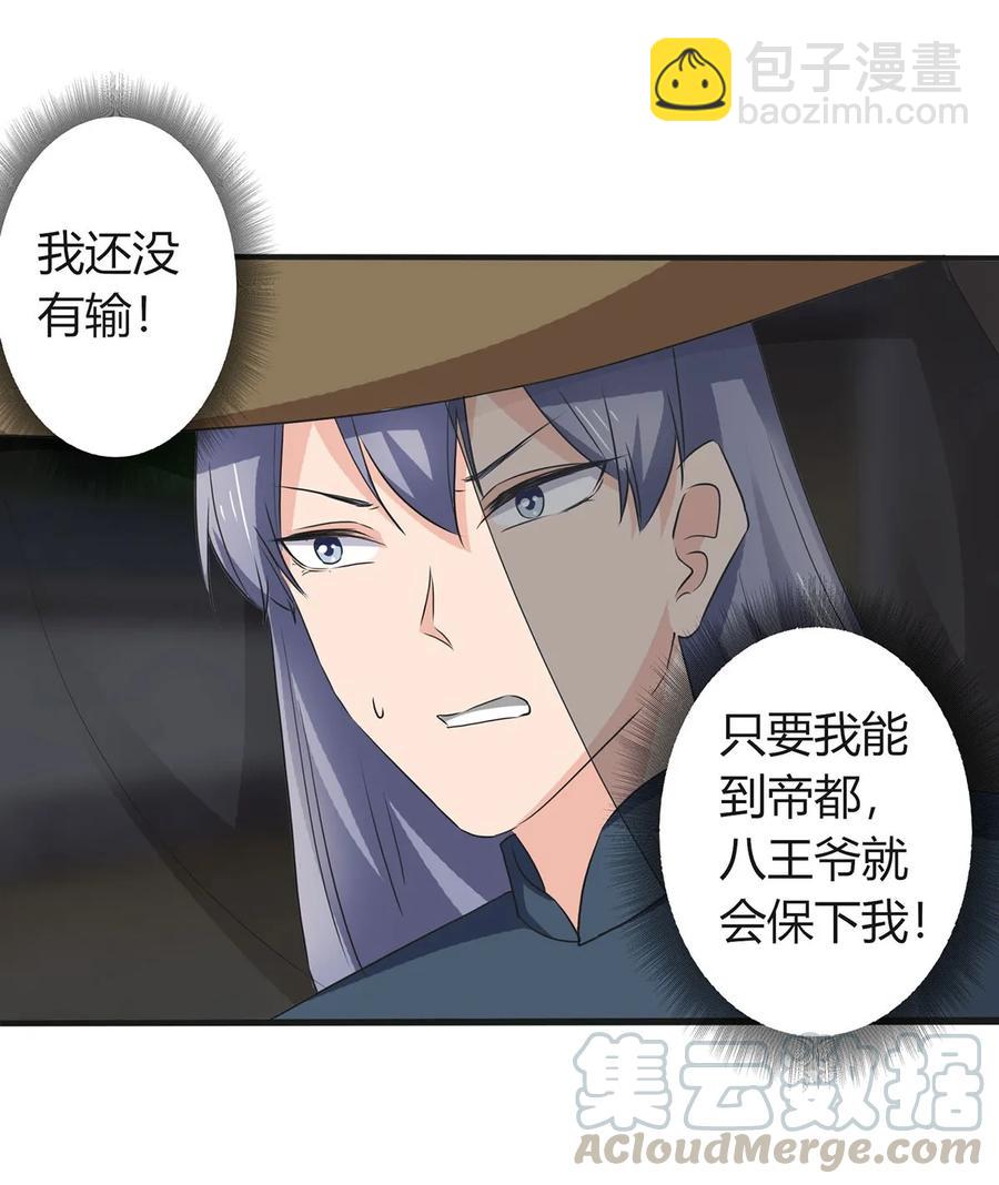 《女装大佬养成记》324 脱险 第28页
