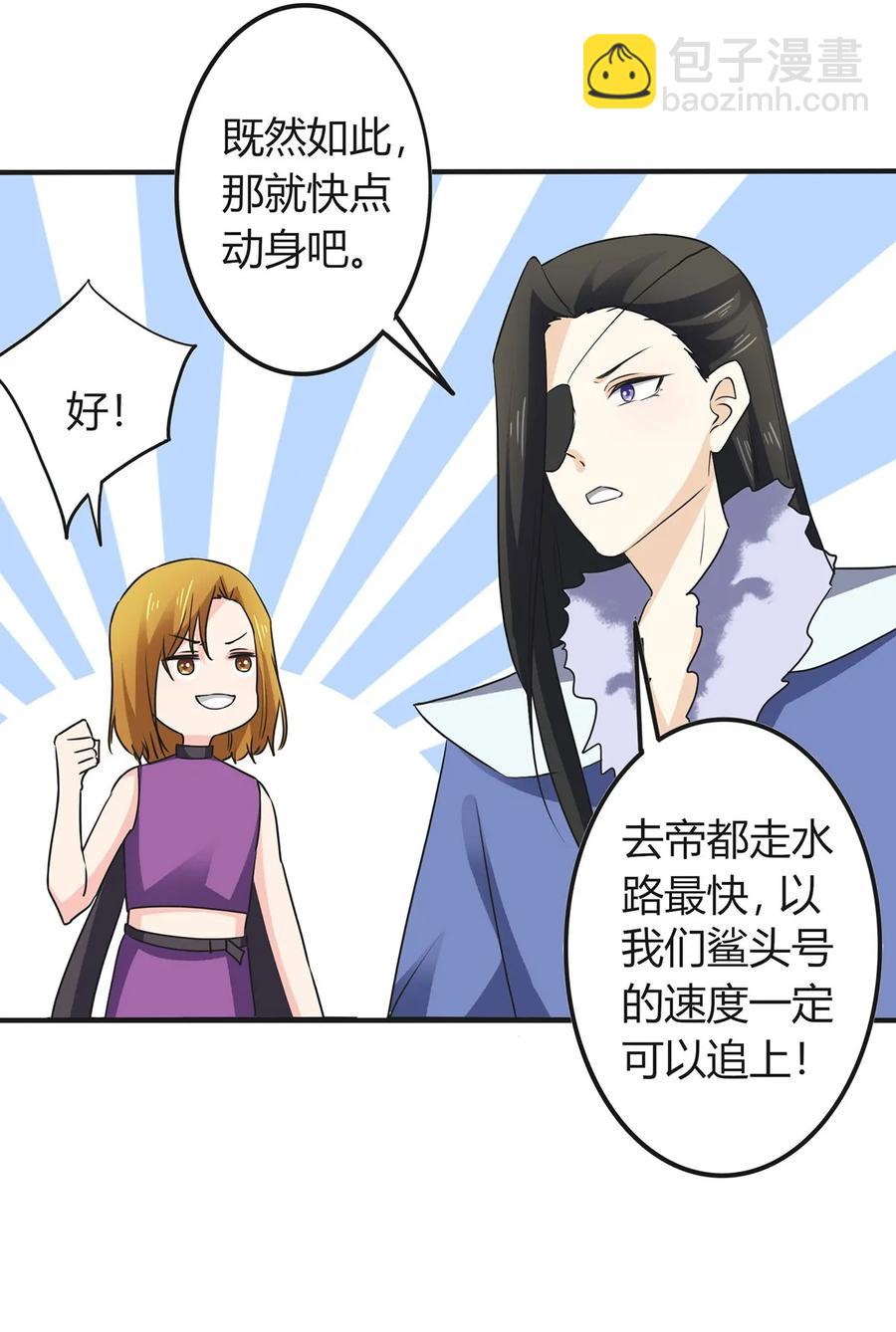 《女装大佬养成记》324 脱险 第29页