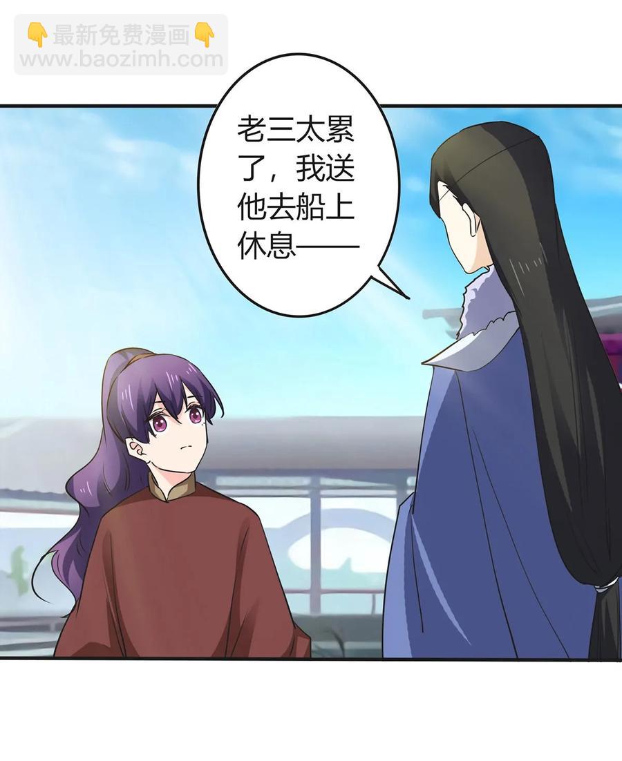 《女装大佬养成记》324 脱险 第30页