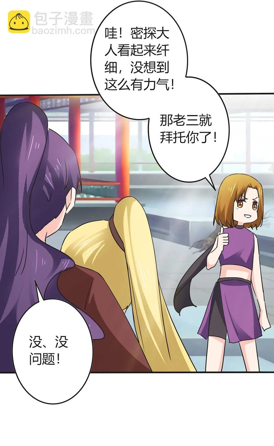 《女装大佬养成记》324 脱险 第35页