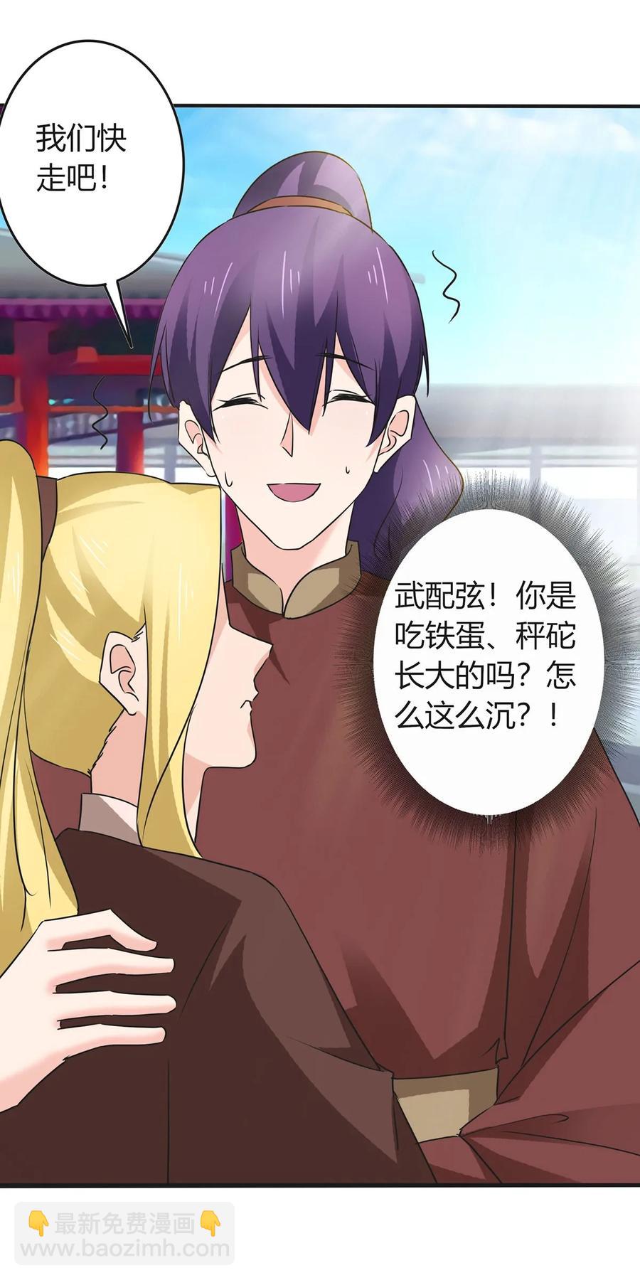 《女装大佬养成记》324 脱险 第36页