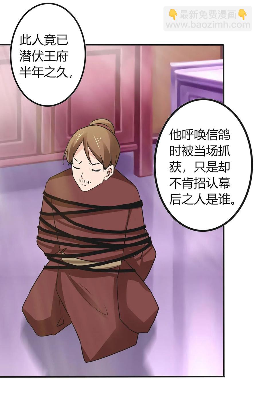 《女装大佬养成记》324 脱险 第39页