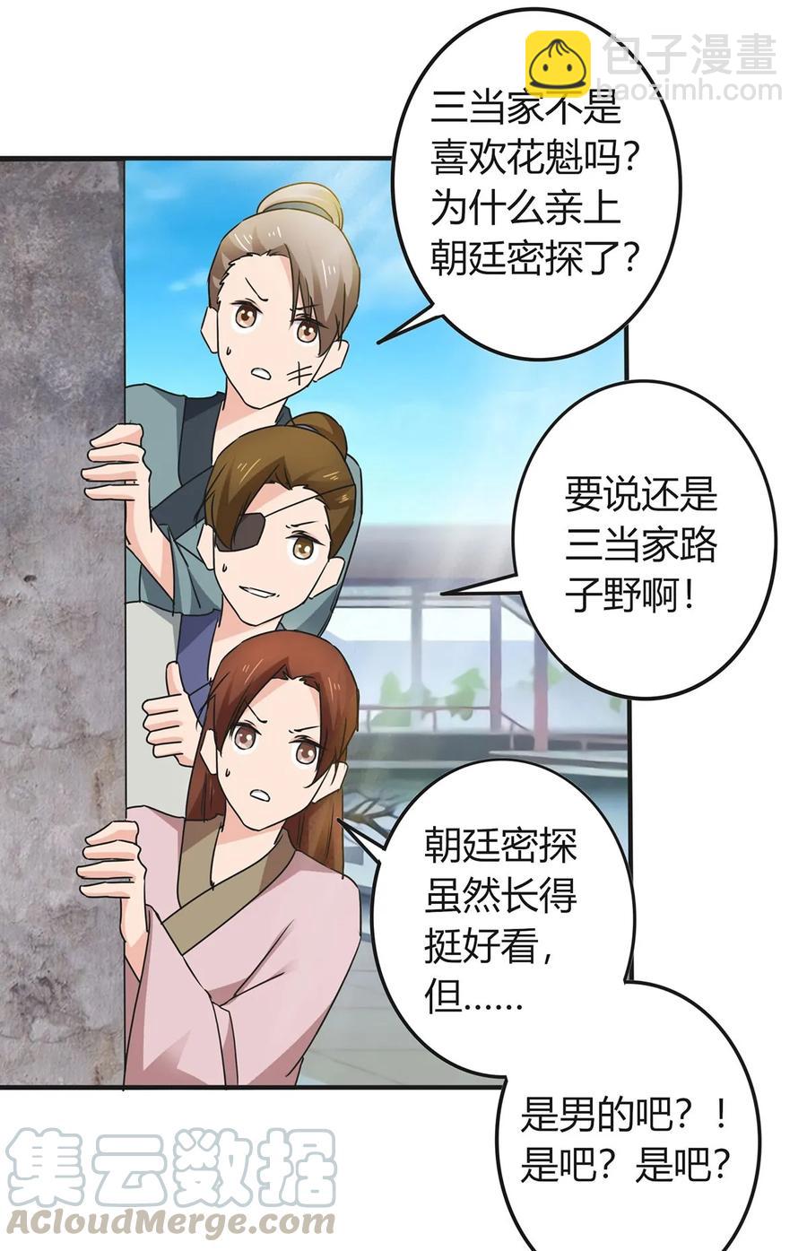 《女装大佬养成记》324 脱险 第4页