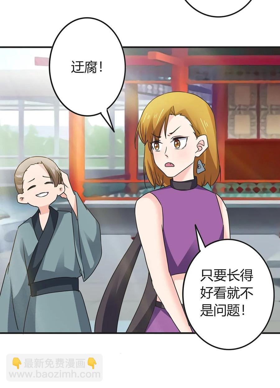 《女装大佬养成记》324 脱险 第5页