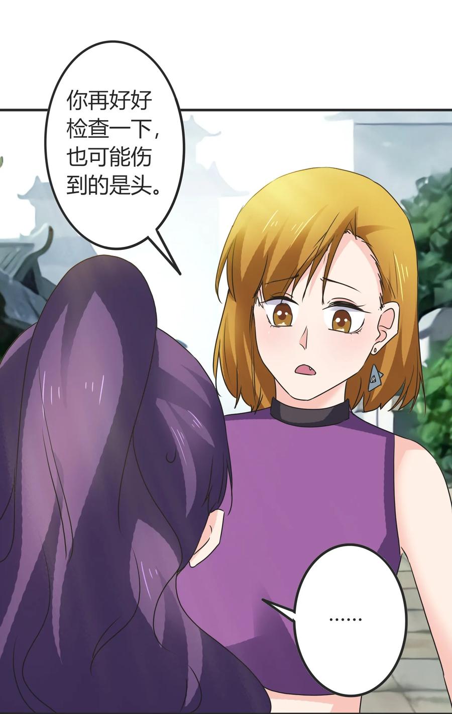 《女装大佬养成记》323 暴走 第18页