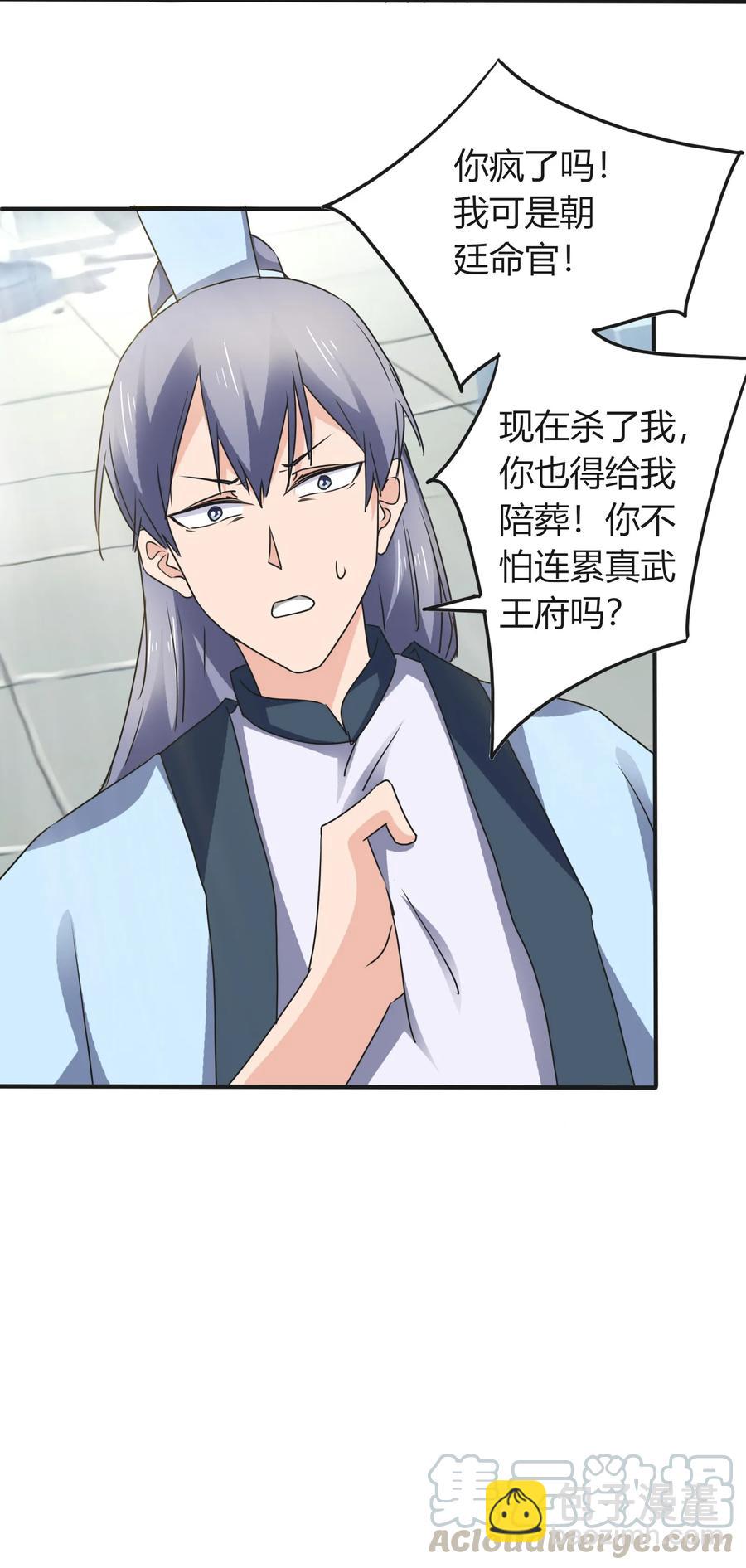 《女装大佬养成记》323 暴走 第28页