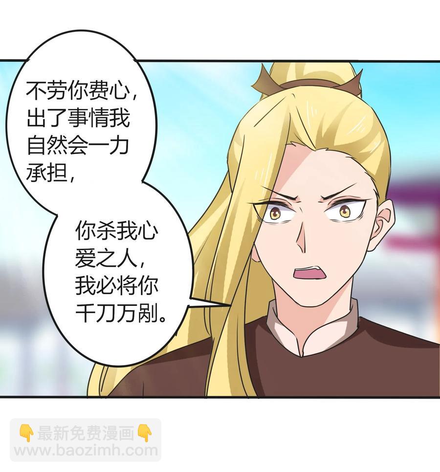 《女装大佬养成记》323 暴走 第29页