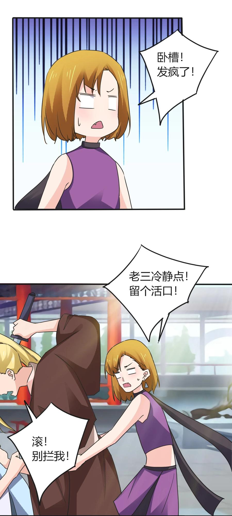 《女装大佬养成记》323 暴走 第30页